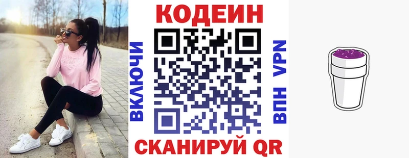 где купить   Семикаракорск  Codein Purple Drank 